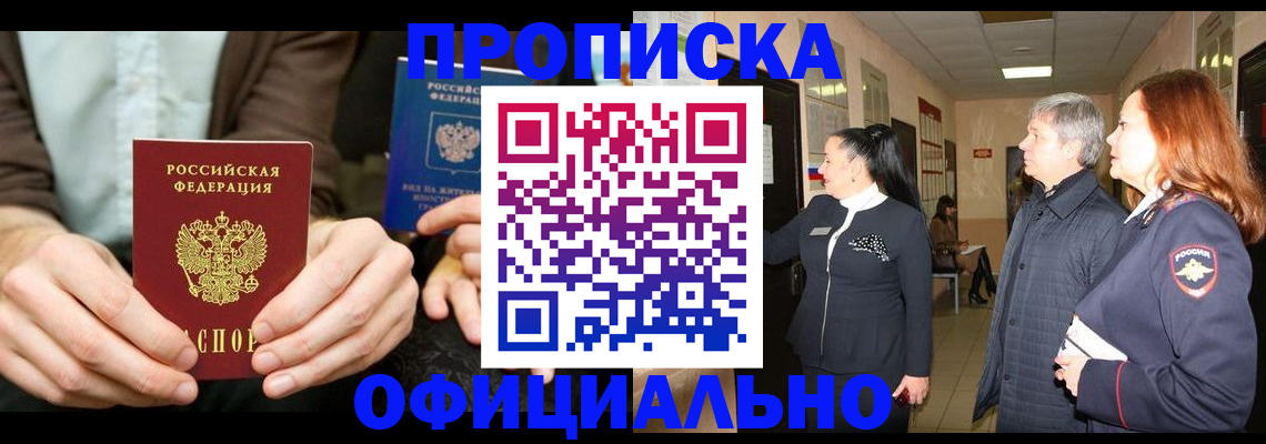 прописка для военкомата в Лесосибирске