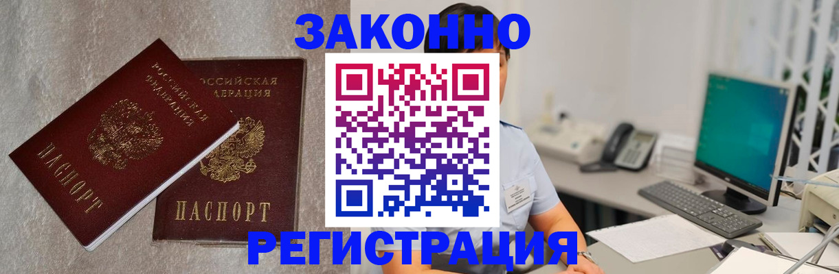 временная регистрация в квартире в Лесосибирске