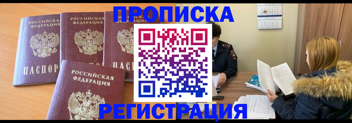 прописка для школы в Лесосибирске