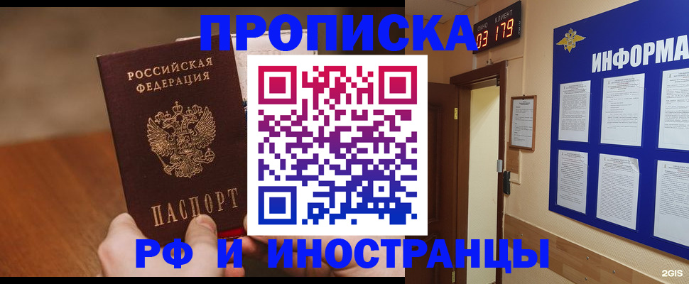 прописка в Лесосибирске